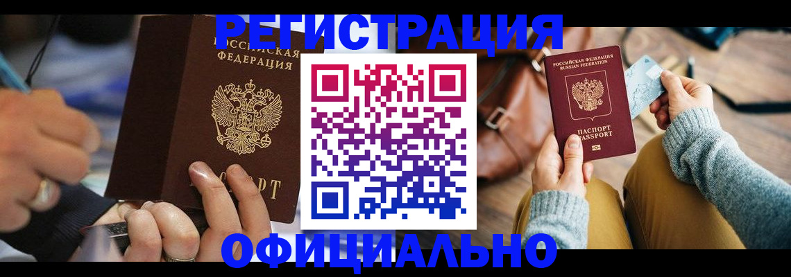 прописка для школы в Цимлянске
