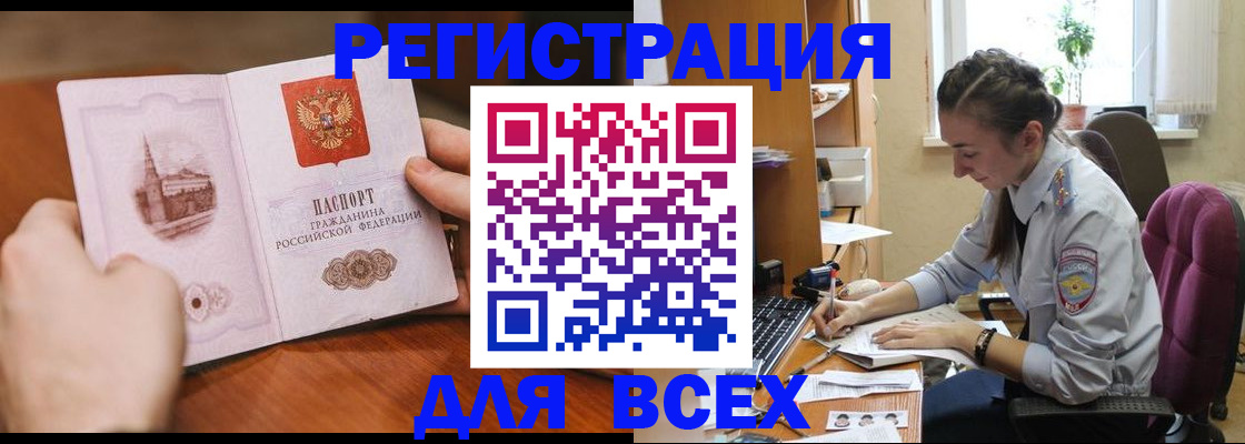 временная регистрация в Цимлянске