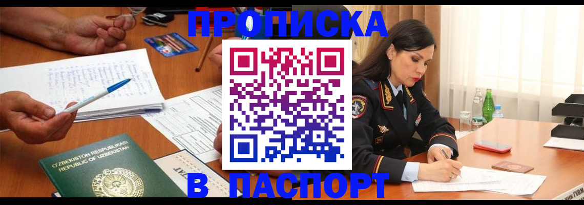 временная регистрация законно в Цимлянске