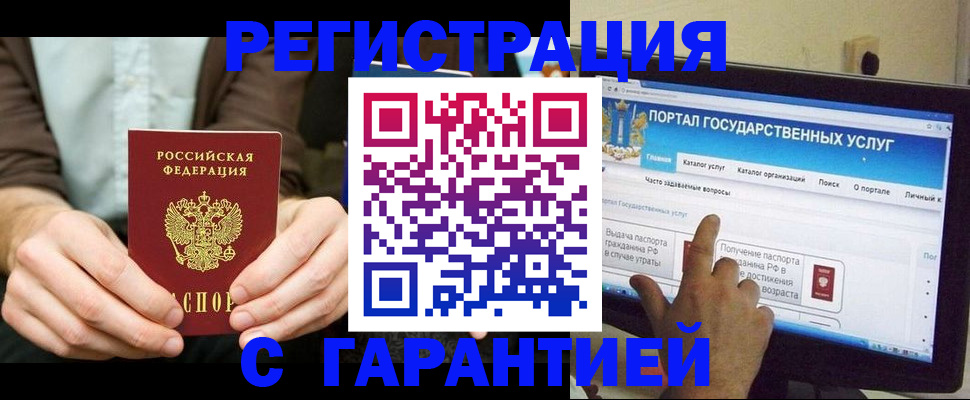временная регистрация недорого в Цимлянске