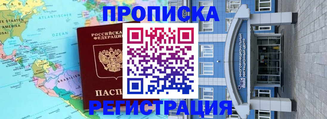 временная регистрация 2025 в Цимлянске